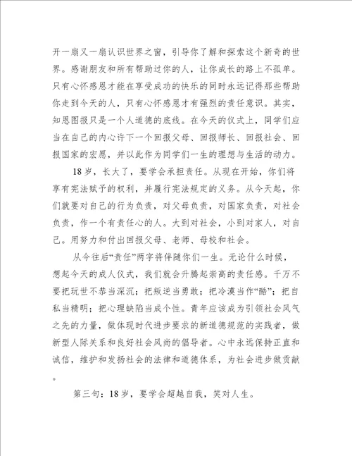 成长仪式校长致辞