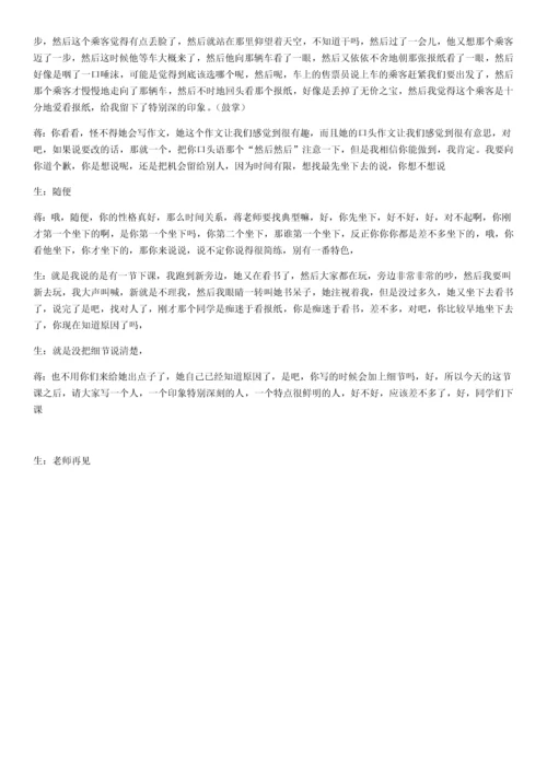蒋军晶老师的课堂实录.docx
