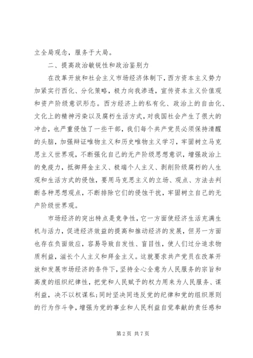 党性锻炼自我总结.docx