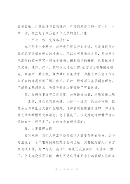 个人月末工作总结模板大全5篇.docx