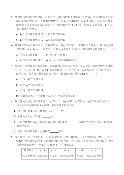 14.家庭电路故障专项升级.docx