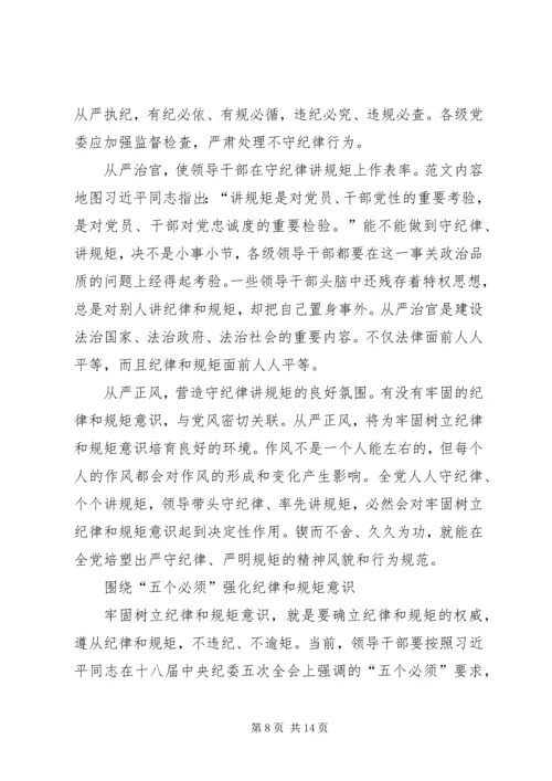 最新讲政治重规矩作表率心得体会.docx