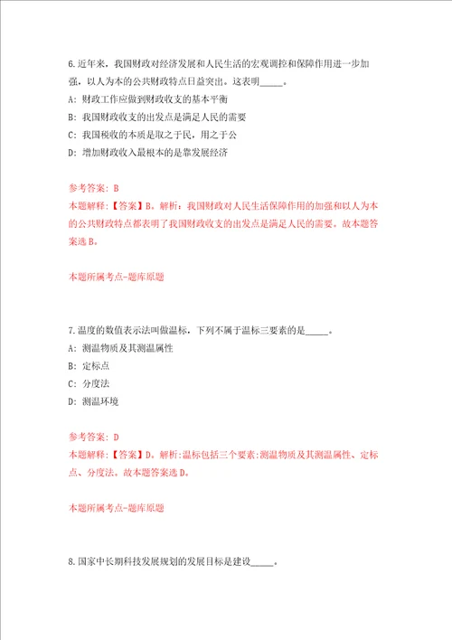 2022年江苏苏州工业园区青剑湖学校教师招考聘用强化卷第5次