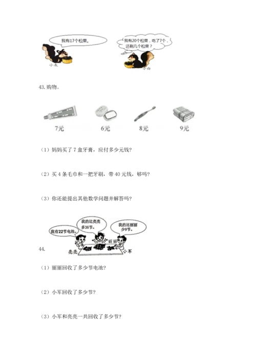 小学二年级上册数学应用题100道（考点提分）.docx