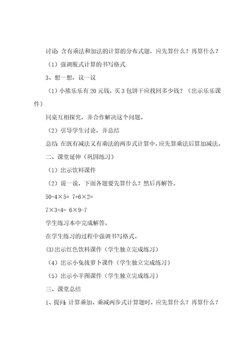 最新新北师大版三年级上册数学教案(教学设计)