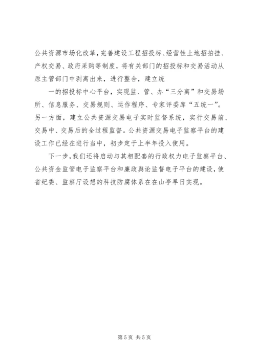 司法局纪检监察工作情况汇报 (3).docx