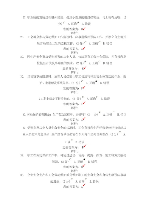 工会劳动保护工作自测试题答案
