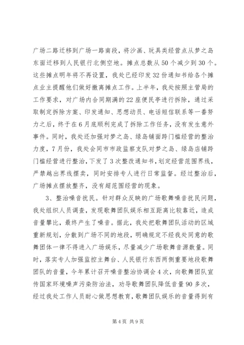 市城市广场管理处XX年工作总结暨XX年工作计划.docx