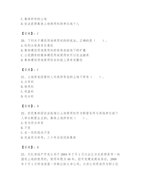 土地登记代理人之土地权利理论与方法题库附答案（达标题）.docx