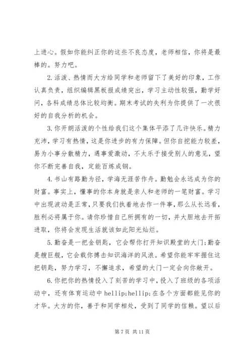 初一学生期末评语精选.docx