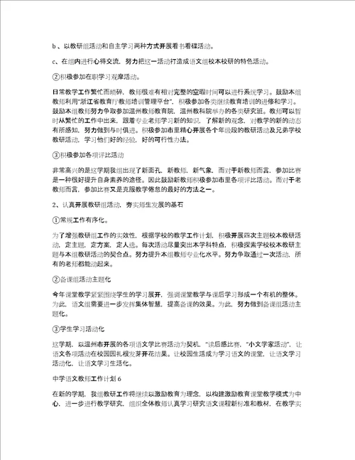 中学语文教师工作计划10篇
