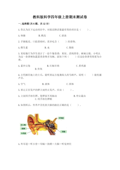 教科版科学四年级上册期末测试卷（重点班）.docx