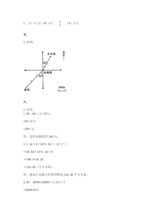 苏教版六年级数学小升初试卷附完整答案（易错题）.docx