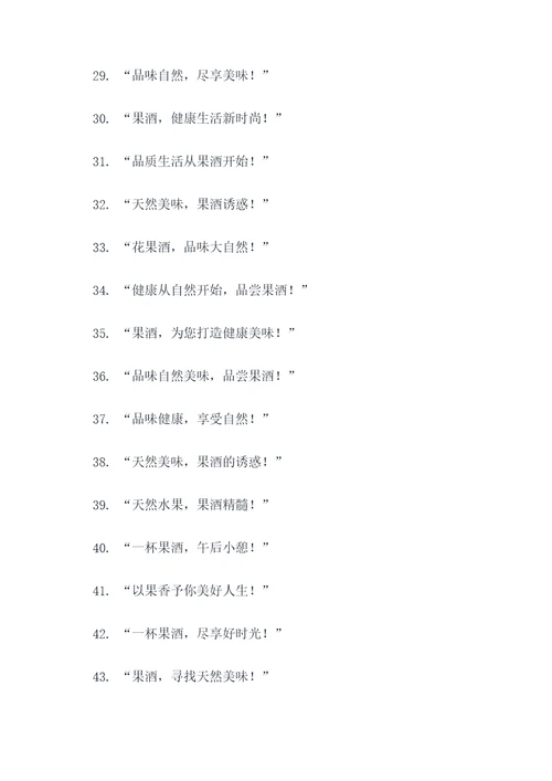 果酒公司的口号标语大全