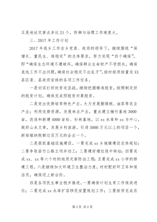 乡镇工作总结和计划范文.docx