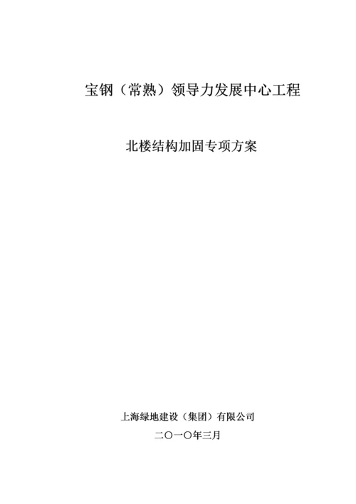 主楼结构加固施工方案.docx