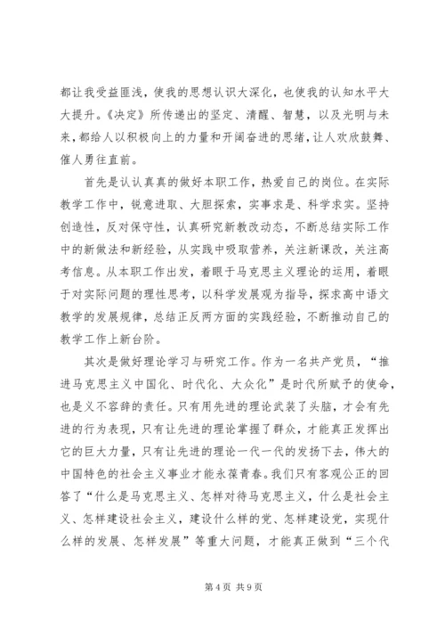 学习十七大四中全会精神心得体会 (2).docx