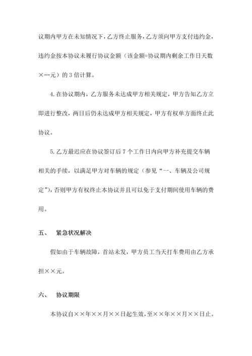 通勤车租赁协议.docx