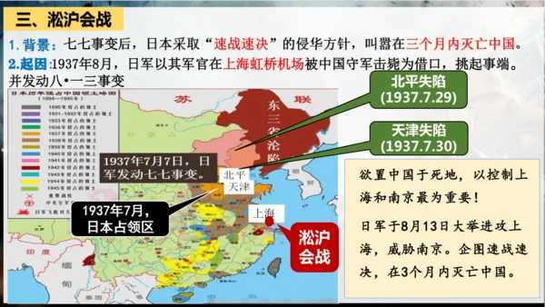 第19课 七七事变与全民族抗战  课件（26张PPT）