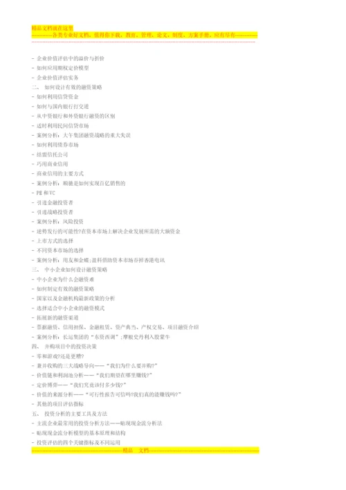 风险投资-风险评估-投融资决策与风险管理.docx