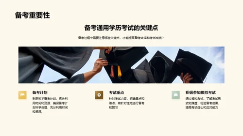 通用学历考试解析