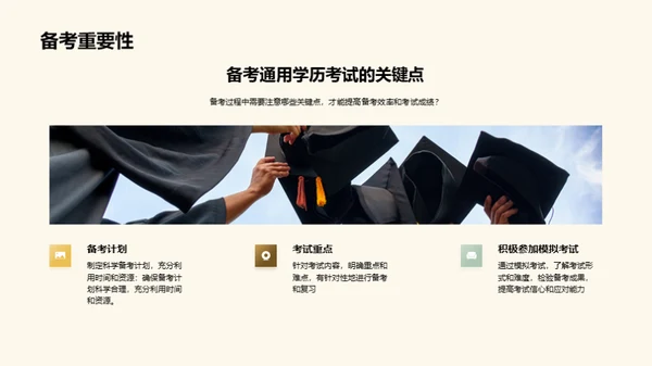 通用学历考试解析