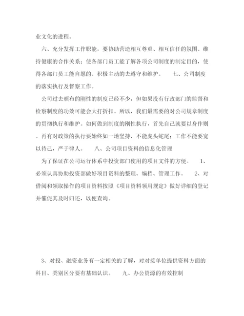 精编之公司行政部个人年度整体工作计划范文.docx