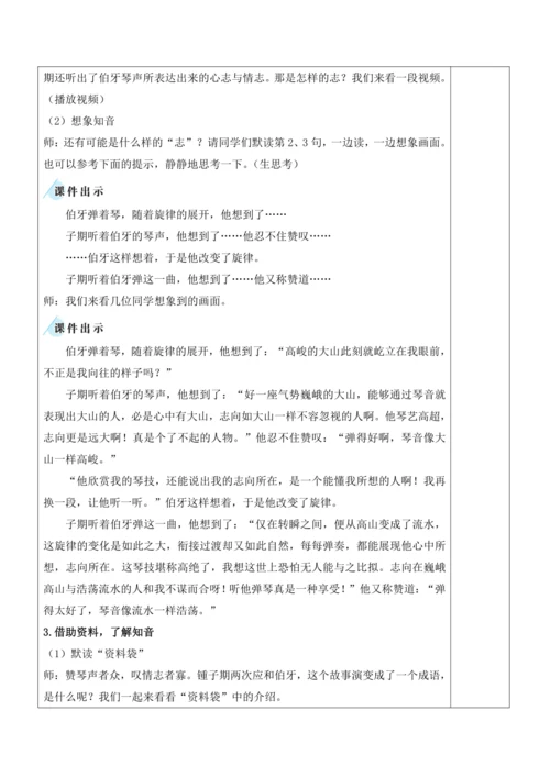 22《文言文二则》教案