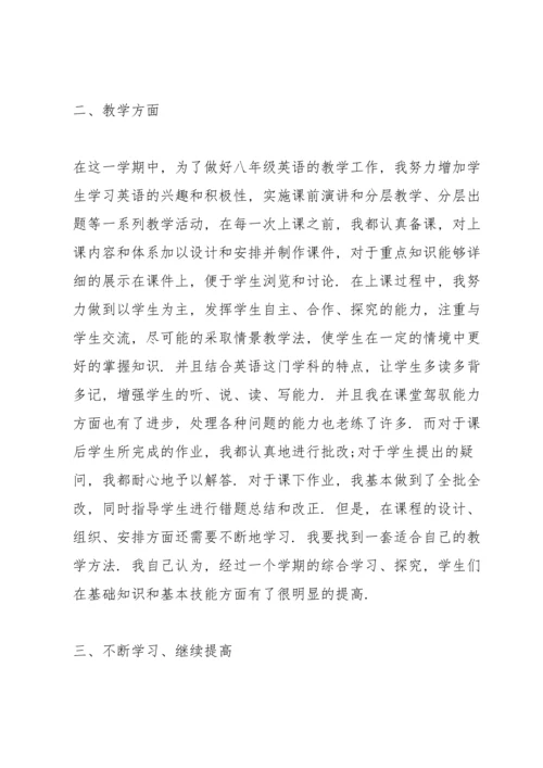 英语老师个人工作述职报告怎么写.docx