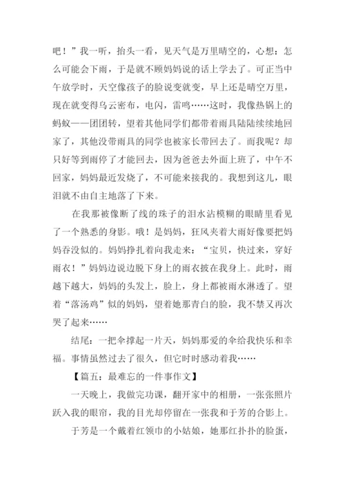 最难忘的一件事作文结尾.docx