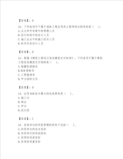 2023BIM工程师继续教育测试卷含答案新