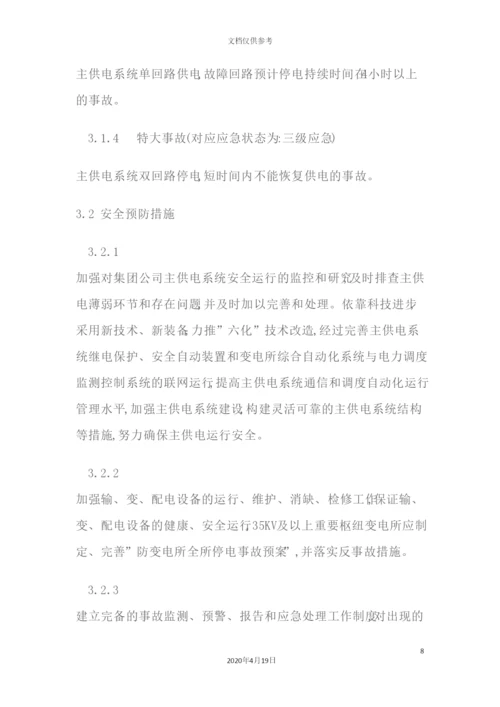 供电系统事故应急预案.docx
