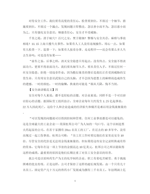 精编之重视安全教育演讲稿精选范文（三）.docx