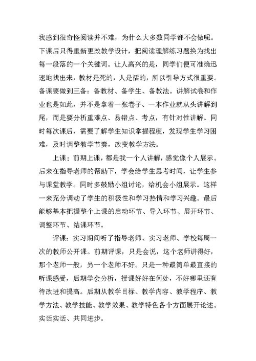 高中英语实习教师总结