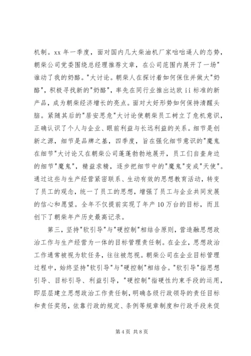 关于新形势下企业思想政治工作创新的思考.docx