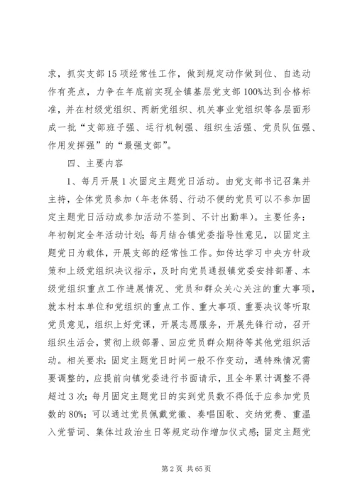 规范化党支部建设实施方案七篇.docx