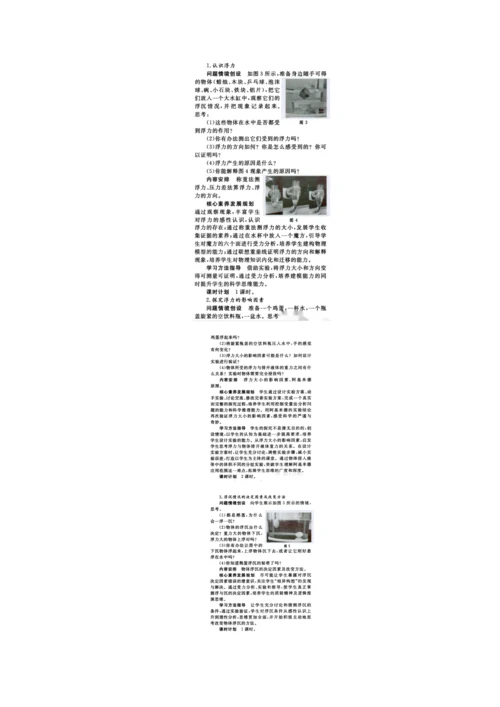 基于核心素养的初中物理大单元教学设计--以“力”为例.docx