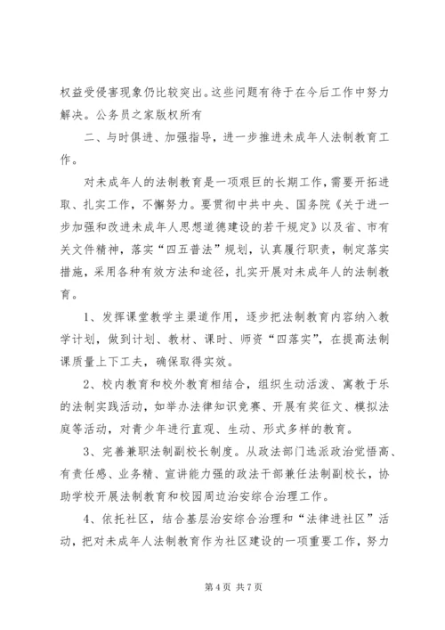 司法局关于加强未成年人普法教育工作汇报.docx