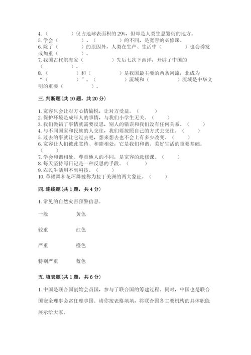 人教部编版六年级下册道德与法治期末测试卷及答案【名师系列】.docx