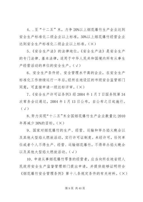 供销社烟花爆竹经营调研思考 (2).docx