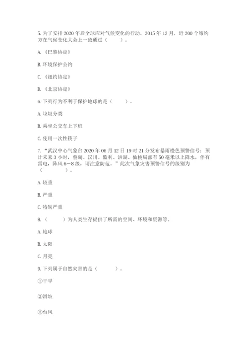 六年级下册道德与法治第二单元《爱护地球 共同责任》测试卷附答案【模拟题】.docx