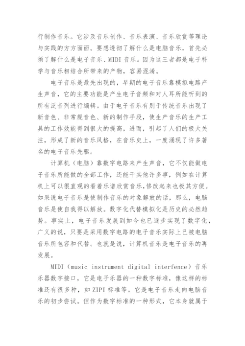 小结近代音乐的发展论文.docx