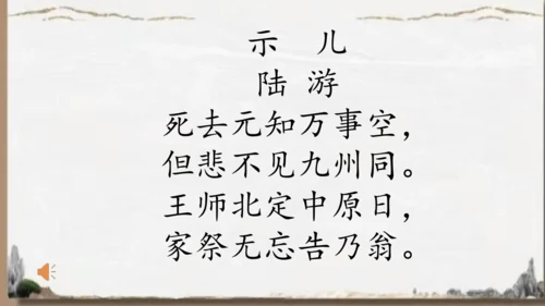 统编版语文五年级下册9 古诗三首 秋夜将晓出篱门迎凉有感（课件）