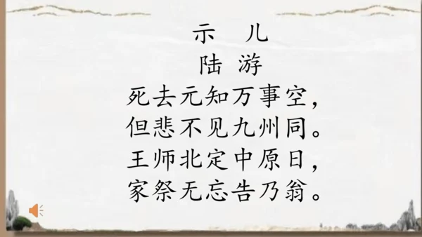统编版语文五年级下册9 古诗三首 秋夜将晓出篱门迎凉有感（课件）