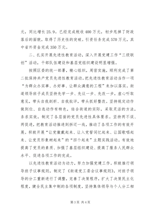 在街道办事处年度工作表彰大会的工作报告.docx