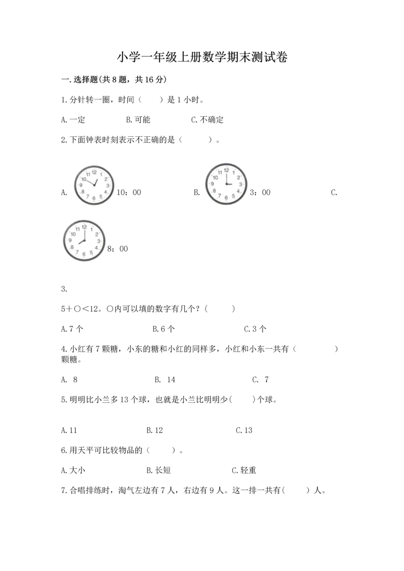 小学一年级上册数学期末测试卷附完整答案（夺冠系列）.docx