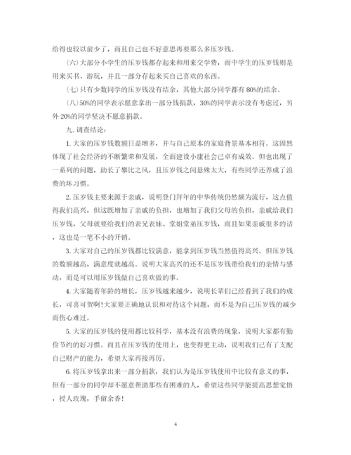 2023年调查研究报告范文.docx