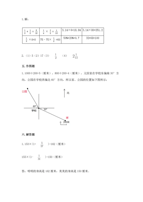 人教版六年级上册数学期中测试卷（实用）word版.docx