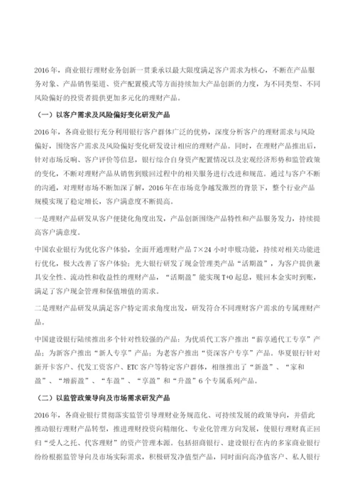 中国银行业产品研发.docx