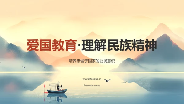 红色水墨风爱国教育PPT模板